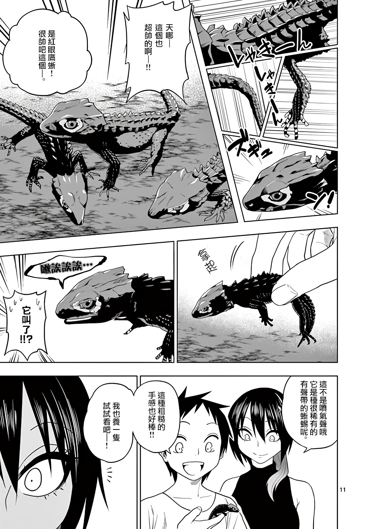秘密的爬虫类韩漫全集-第49话无删减无遮挡章节图片 