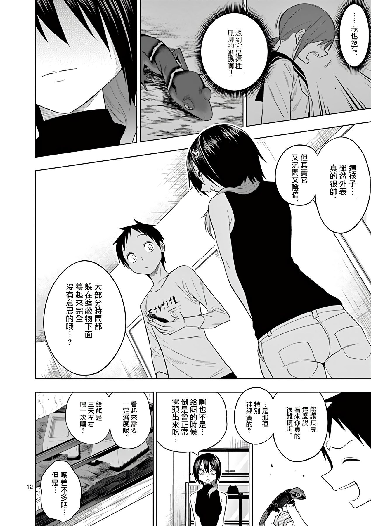 秘密的爬虫类韩漫全集-第49话无删减无遮挡章节图片 