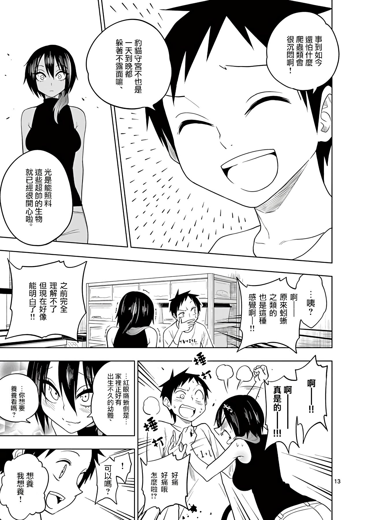 秘密的爬虫类韩漫全集-第49话无删减无遮挡章节图片 