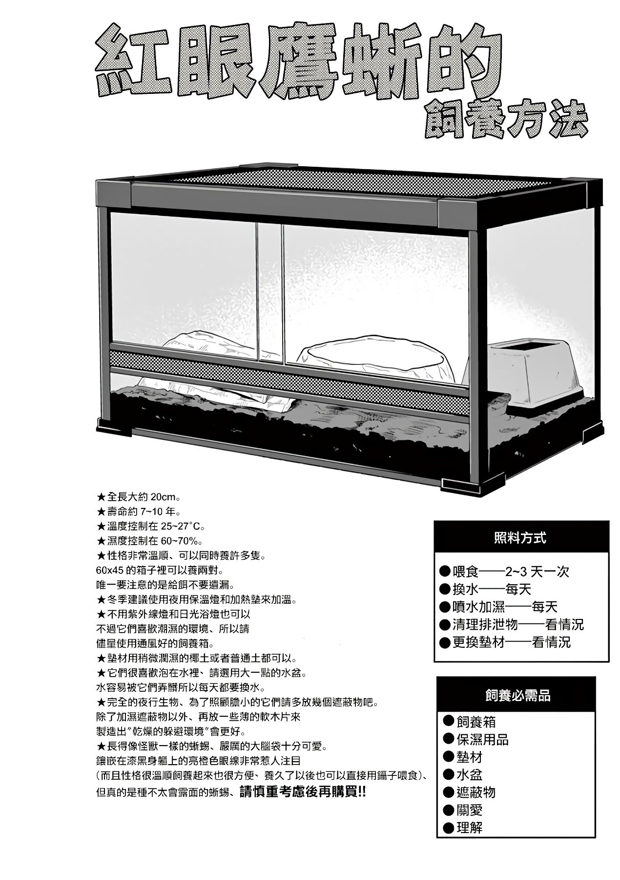 秘密的爬虫类韩漫全集-第49话无删减无遮挡章节图片 