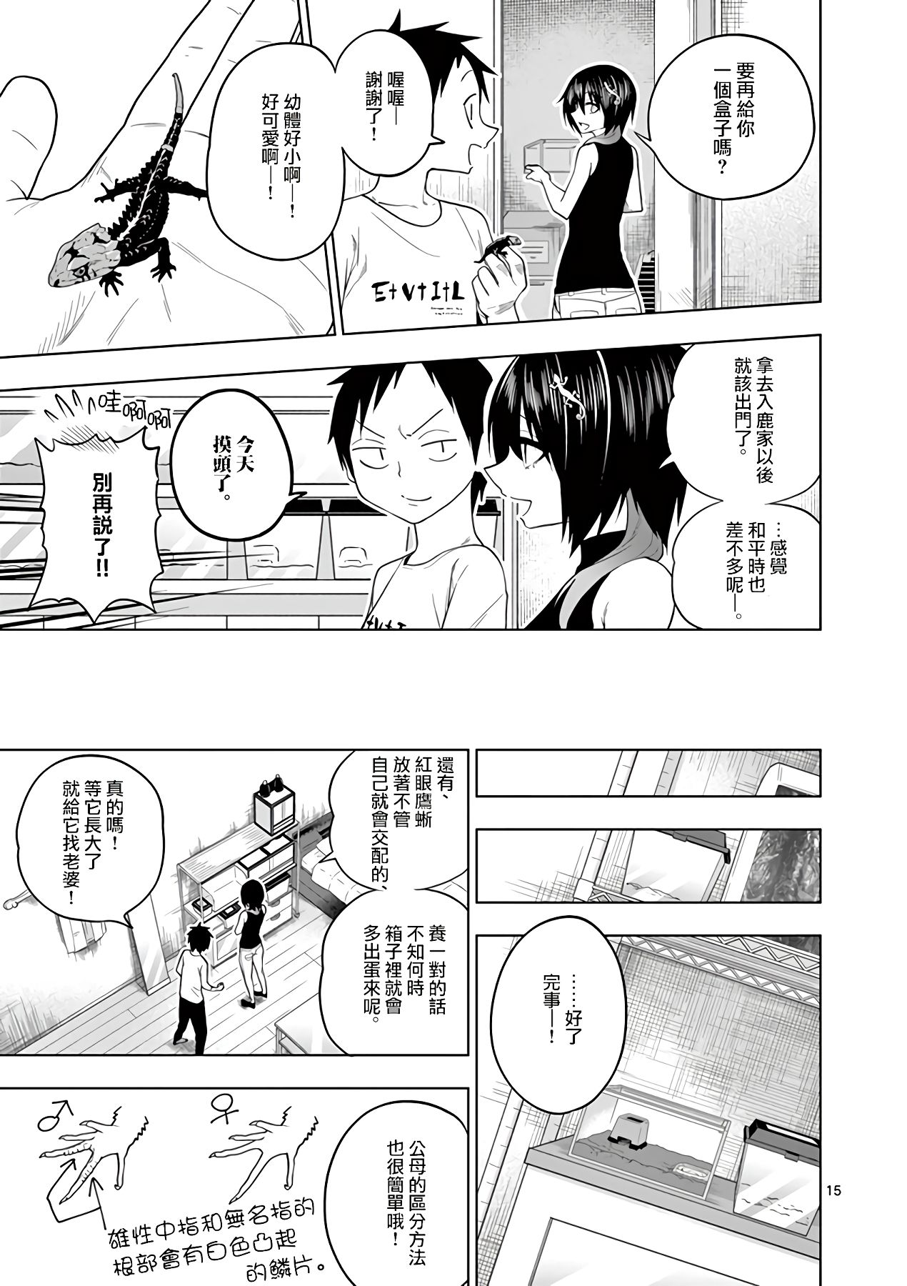秘密的爬虫类韩漫全集-第49话无删减无遮挡章节图片 