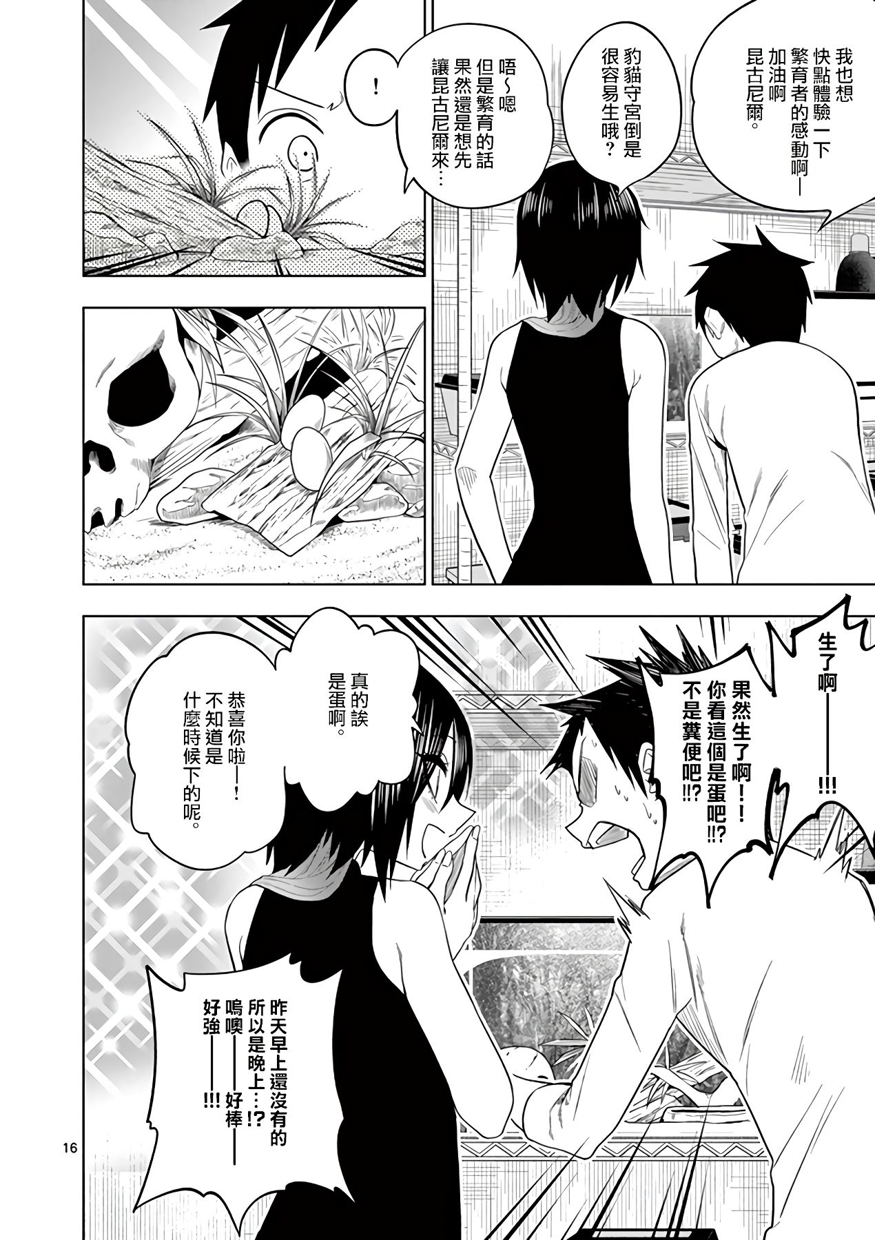 秘密的爬虫类韩漫全集-第49话无删减无遮挡章节图片 
