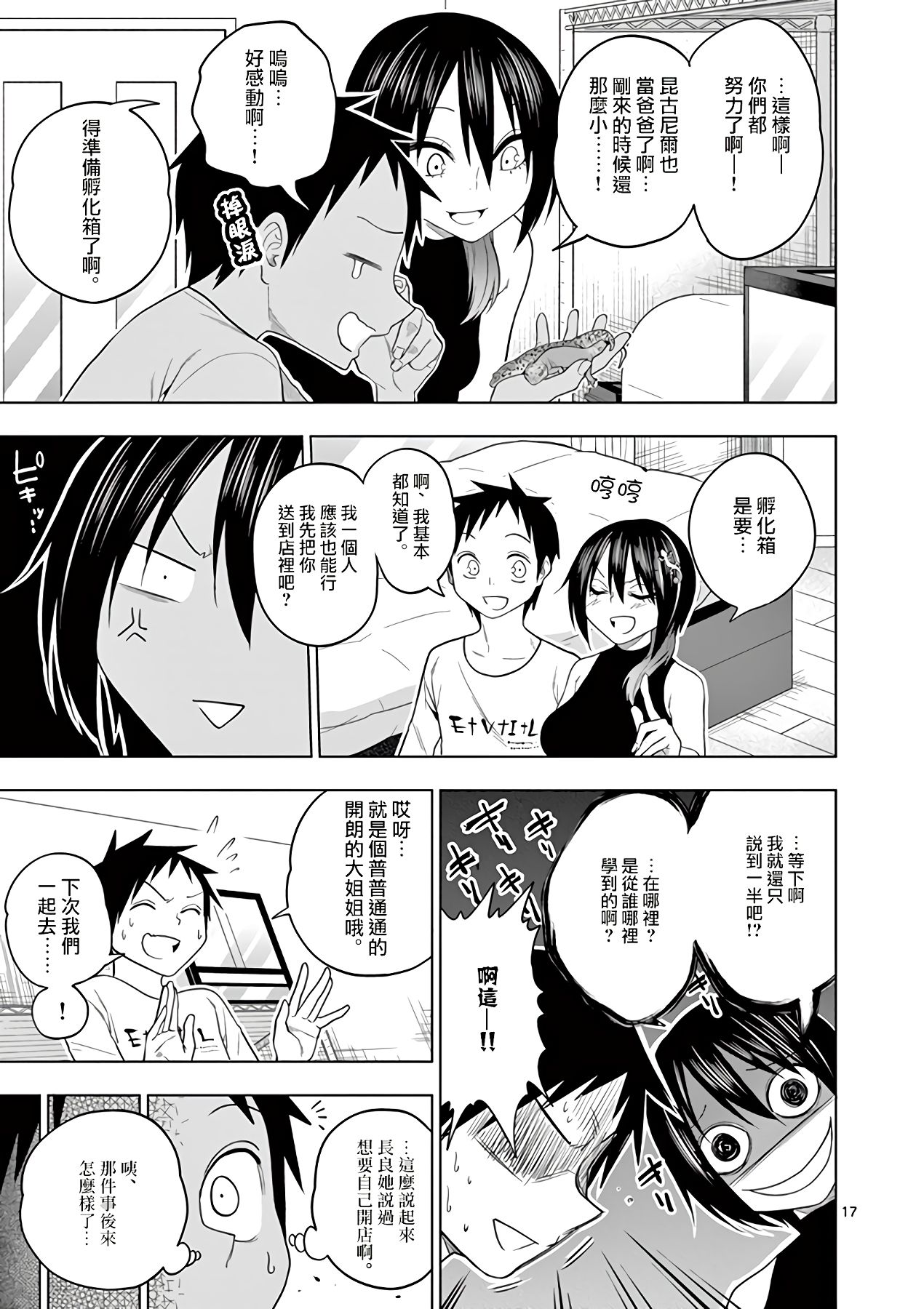秘密的爬虫类韩漫全集-第49话无删减无遮挡章节图片 