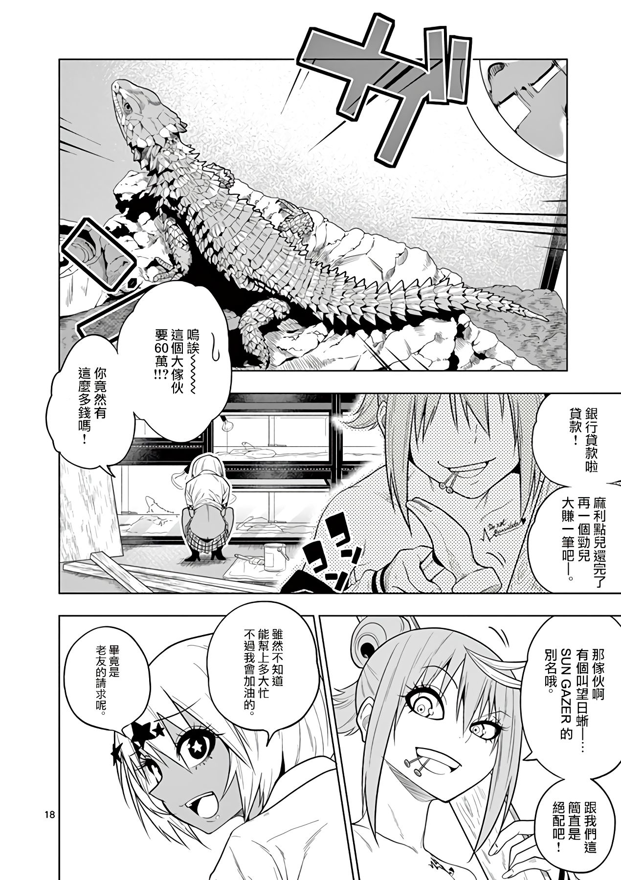 秘密的爬虫类韩漫全集-第49话无删减无遮挡章节图片 