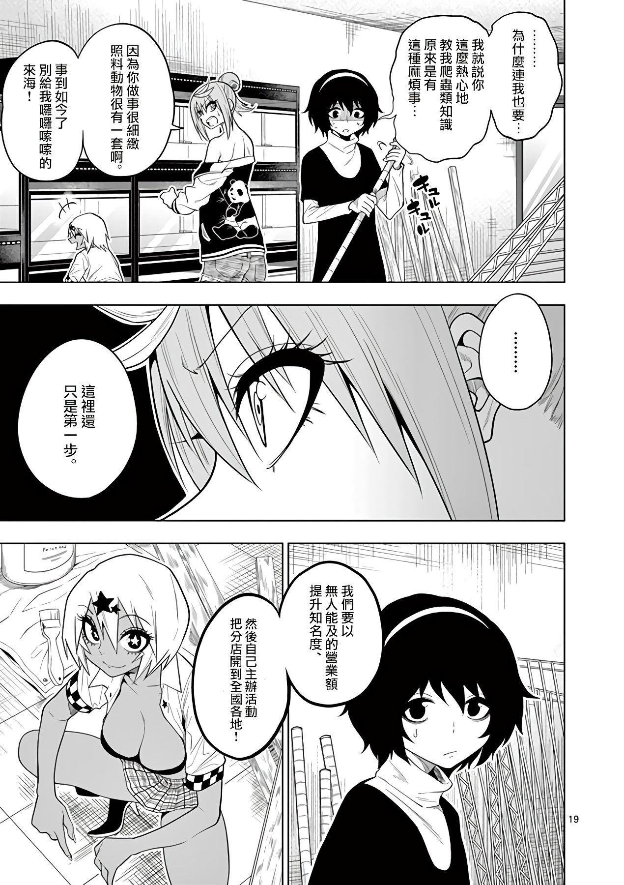 秘密的爬虫类韩漫全集-第49话无删减无遮挡章节图片 