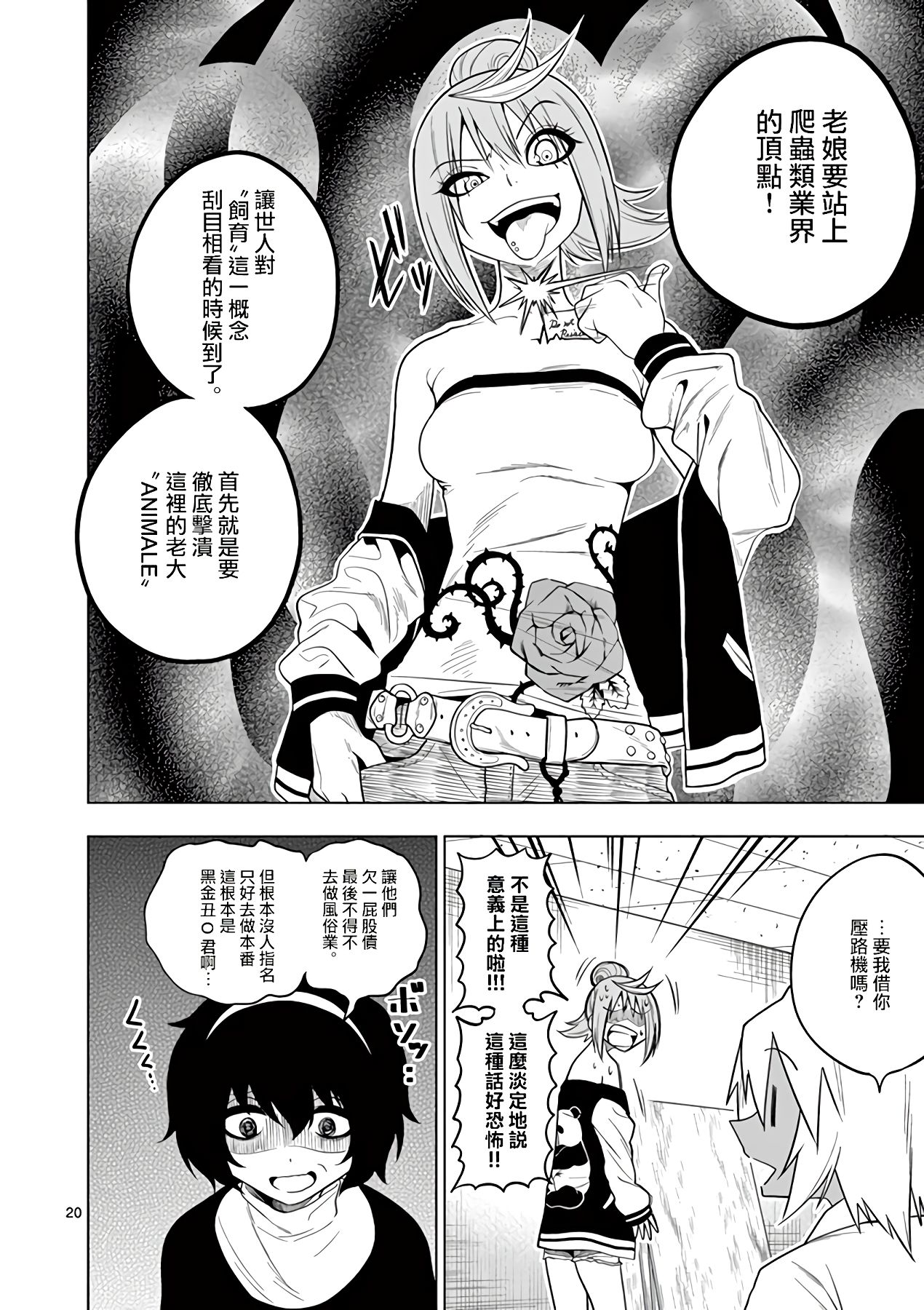 秘密的爬虫类韩漫全集-第49话无删减无遮挡章节图片 