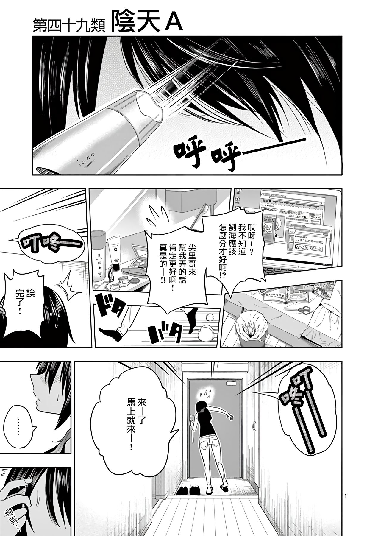秘密的爬虫类韩漫全集-第49话无删减无遮挡章节图片 