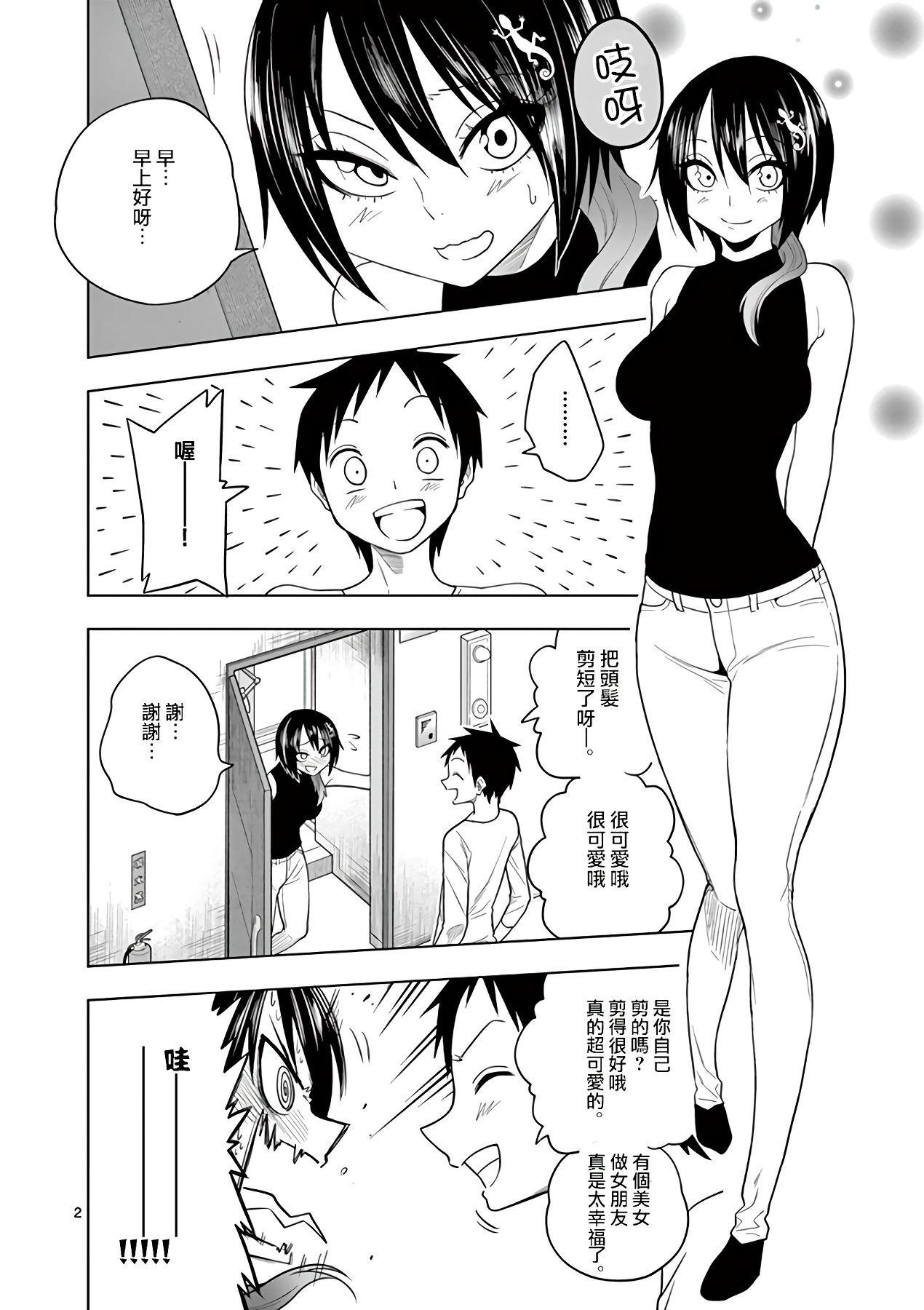 秘密的爬虫类韩漫全集-第49话无删减无遮挡章节图片 
