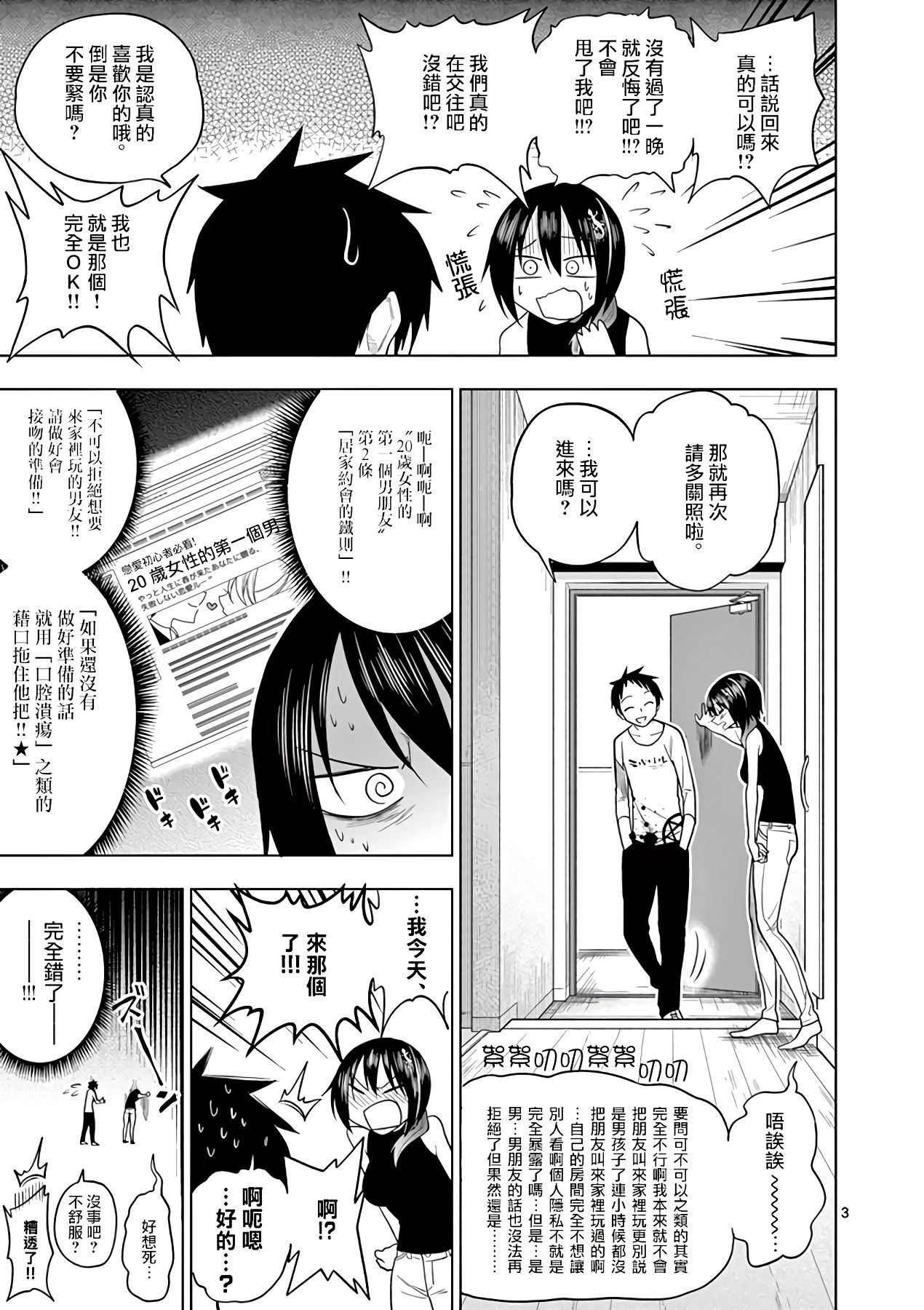 秘密的爬虫类韩漫全集-第49话无删减无遮挡章节图片 