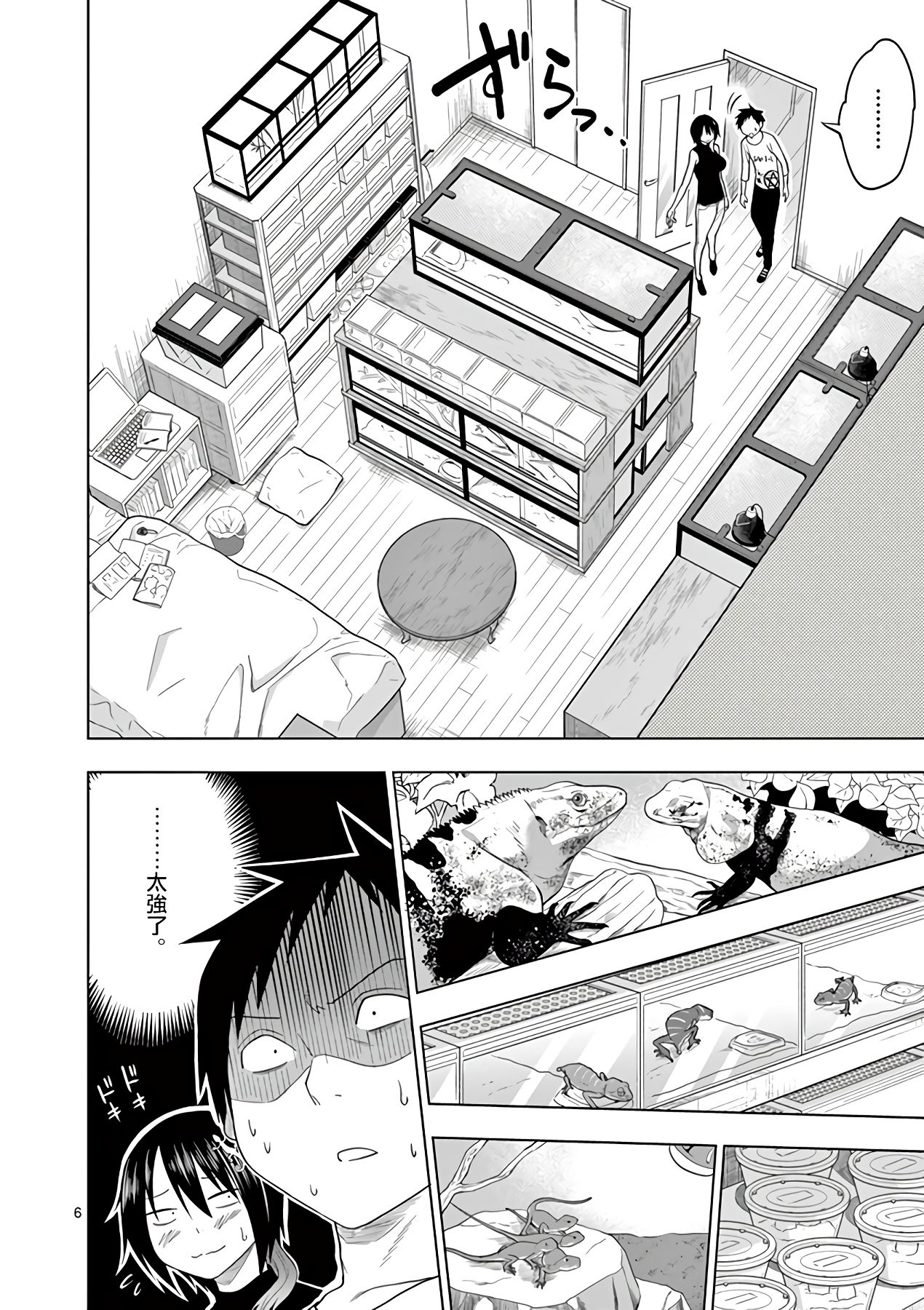 秘密的爬虫类韩漫全集-第49话无删减无遮挡章节图片 