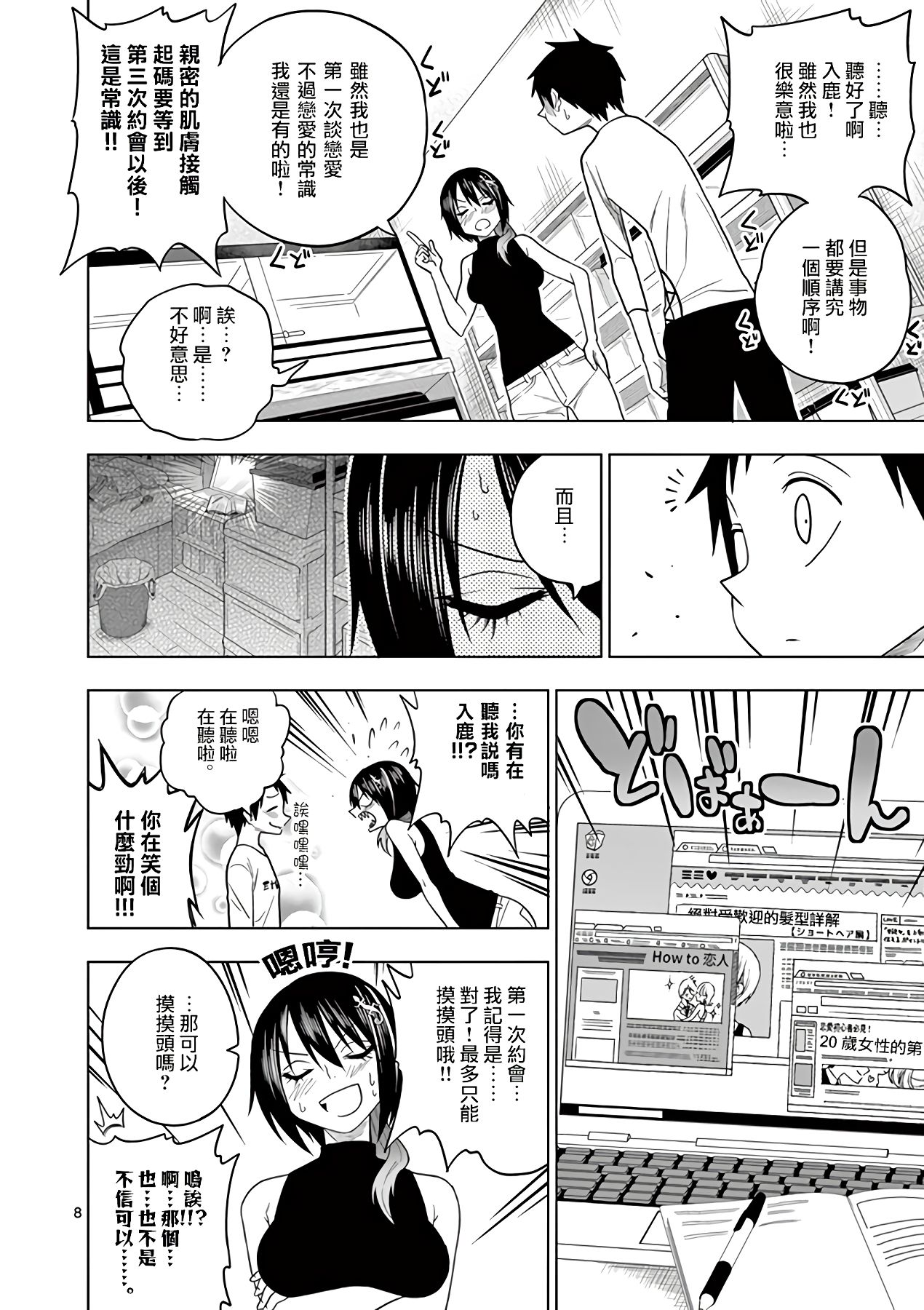 秘密的爬虫类韩漫全集-第49话无删减无遮挡章节图片 