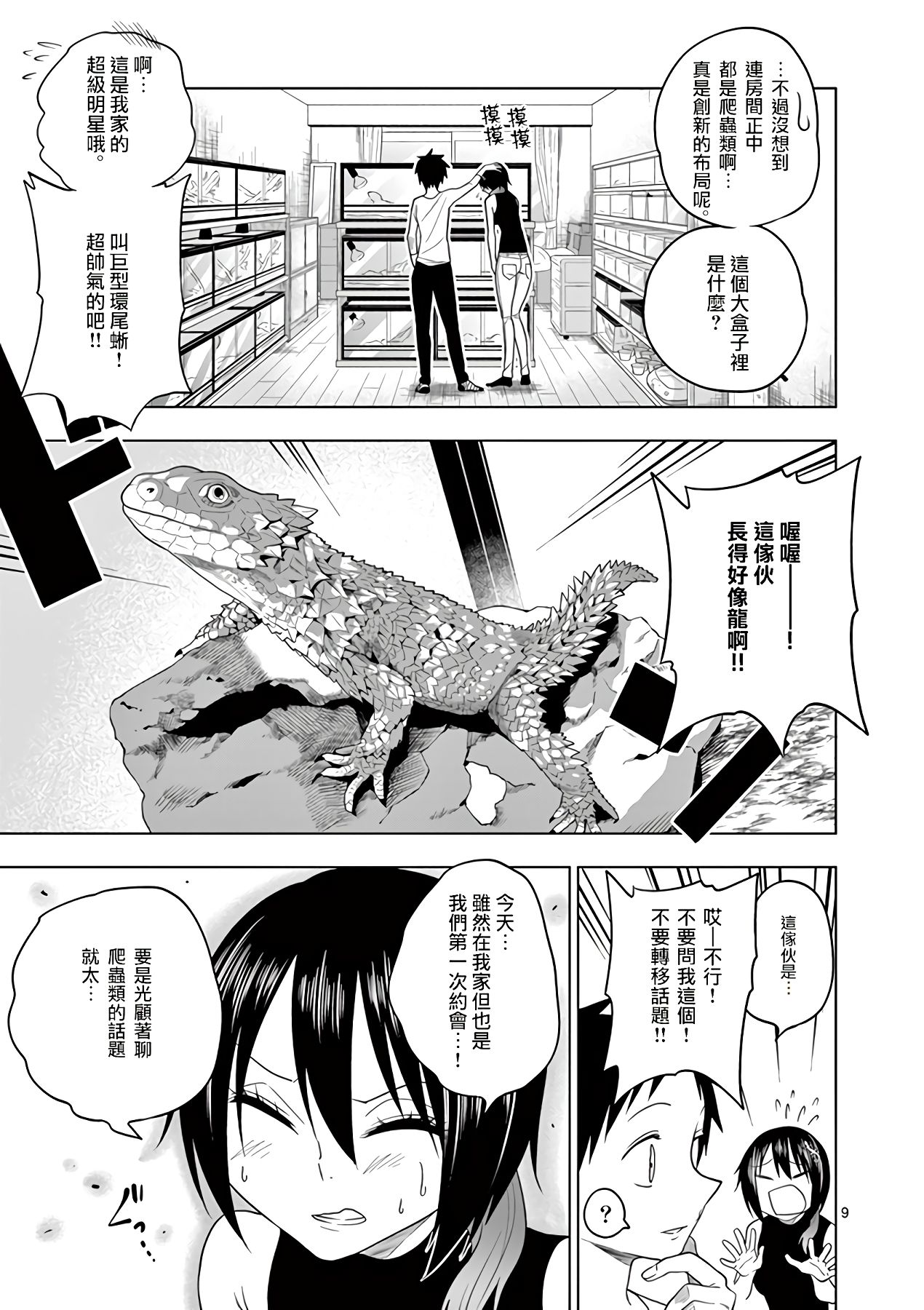 秘密的爬虫类韩漫全集-第49话无删减无遮挡章节图片 
