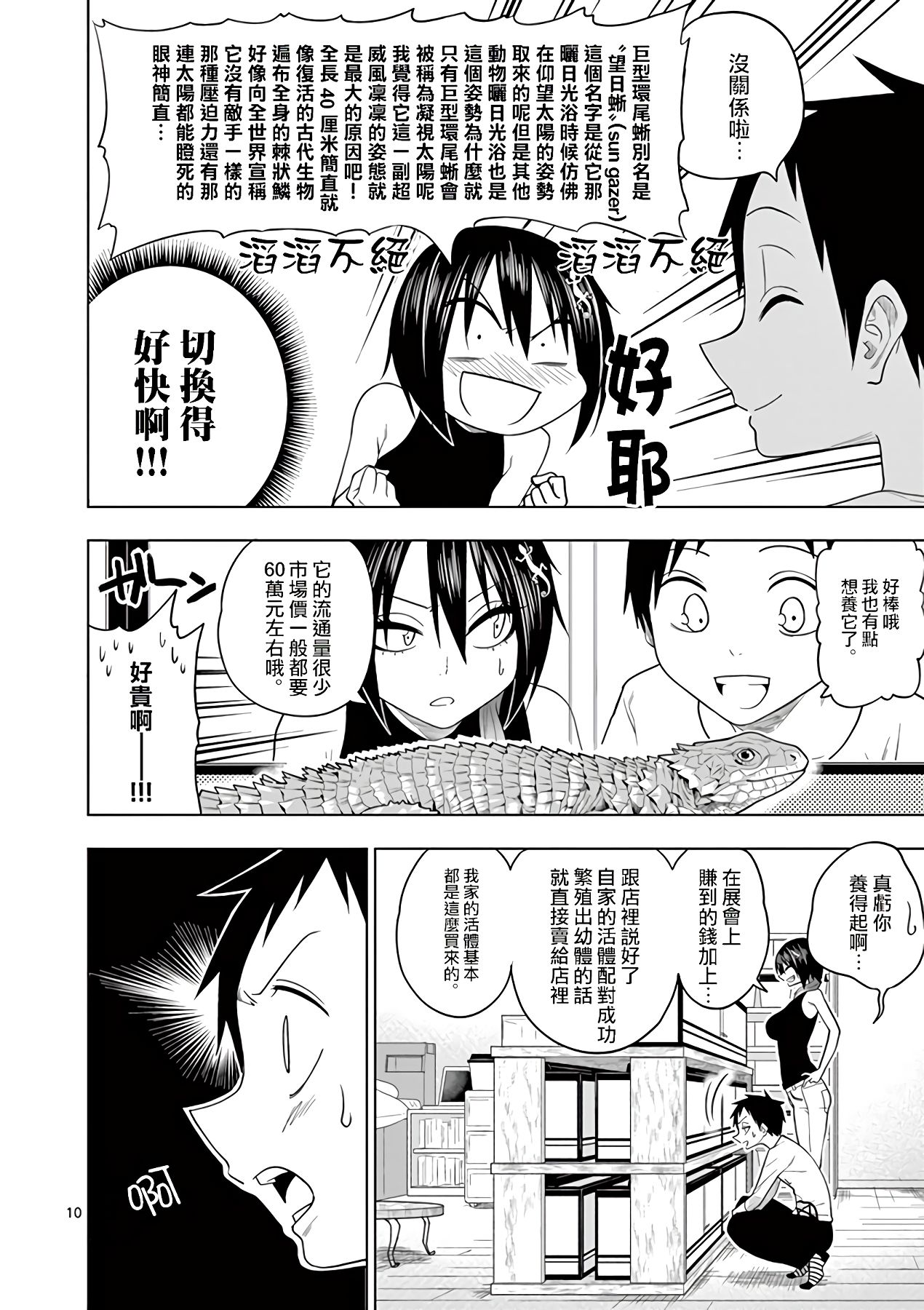 秘密的爬虫类韩漫全集-第49话无删减无遮挡章节图片 