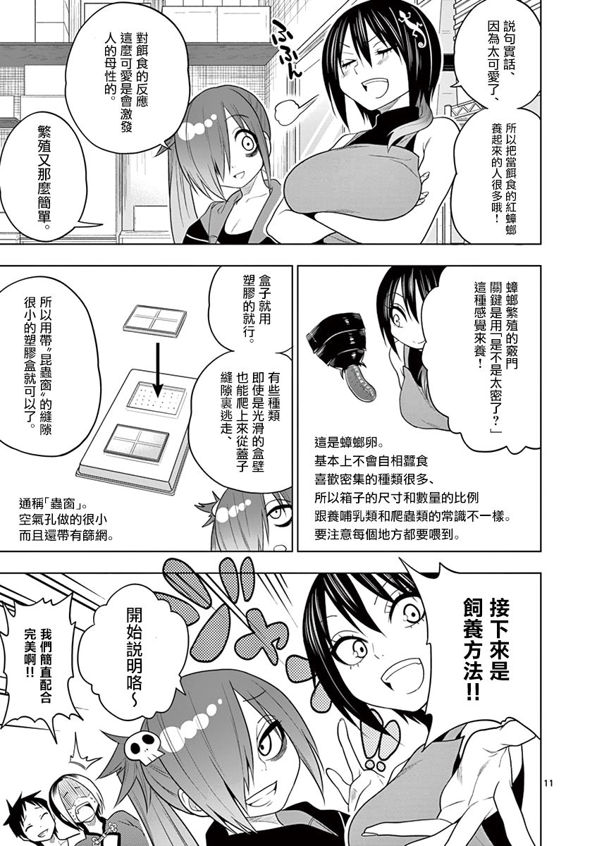 秘密的爬虫类韩漫全集-第50话无删减无遮挡章节图片 