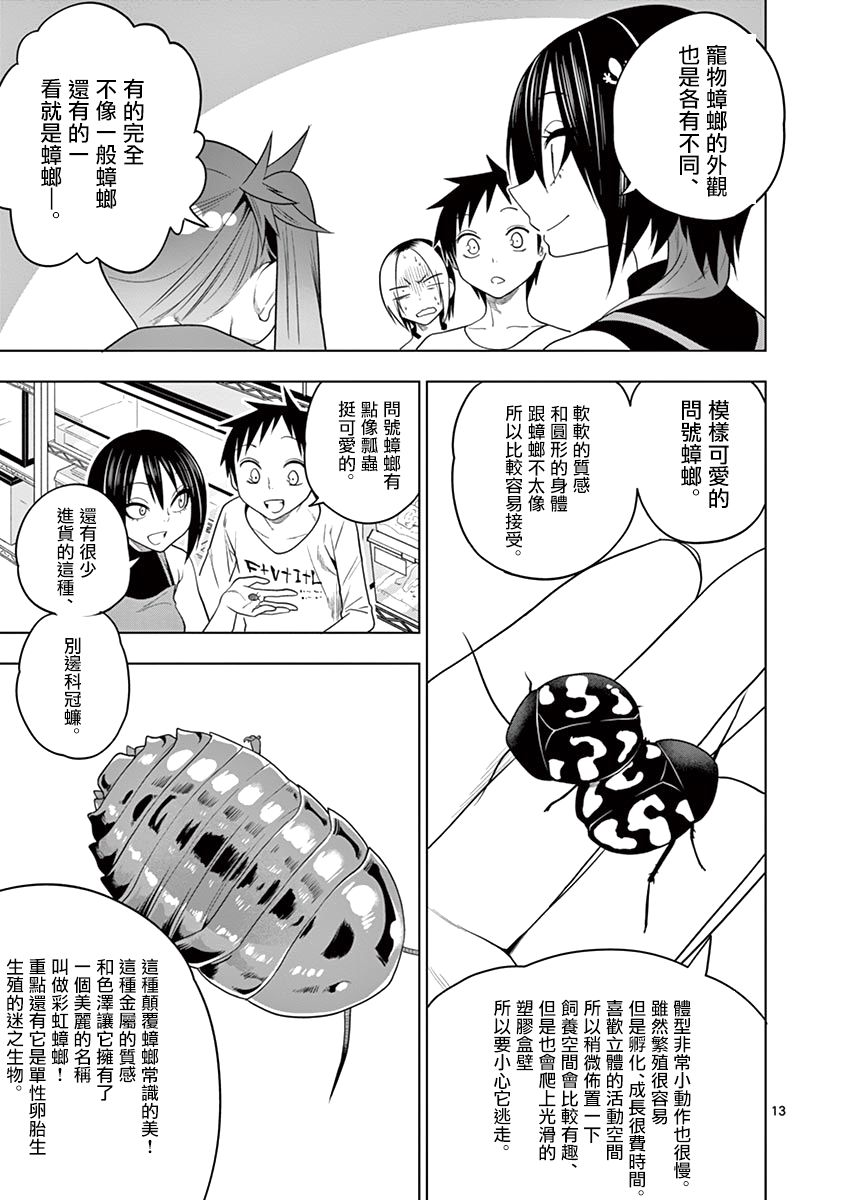 秘密的爬虫类韩漫全集-第50话无删减无遮挡章节图片 