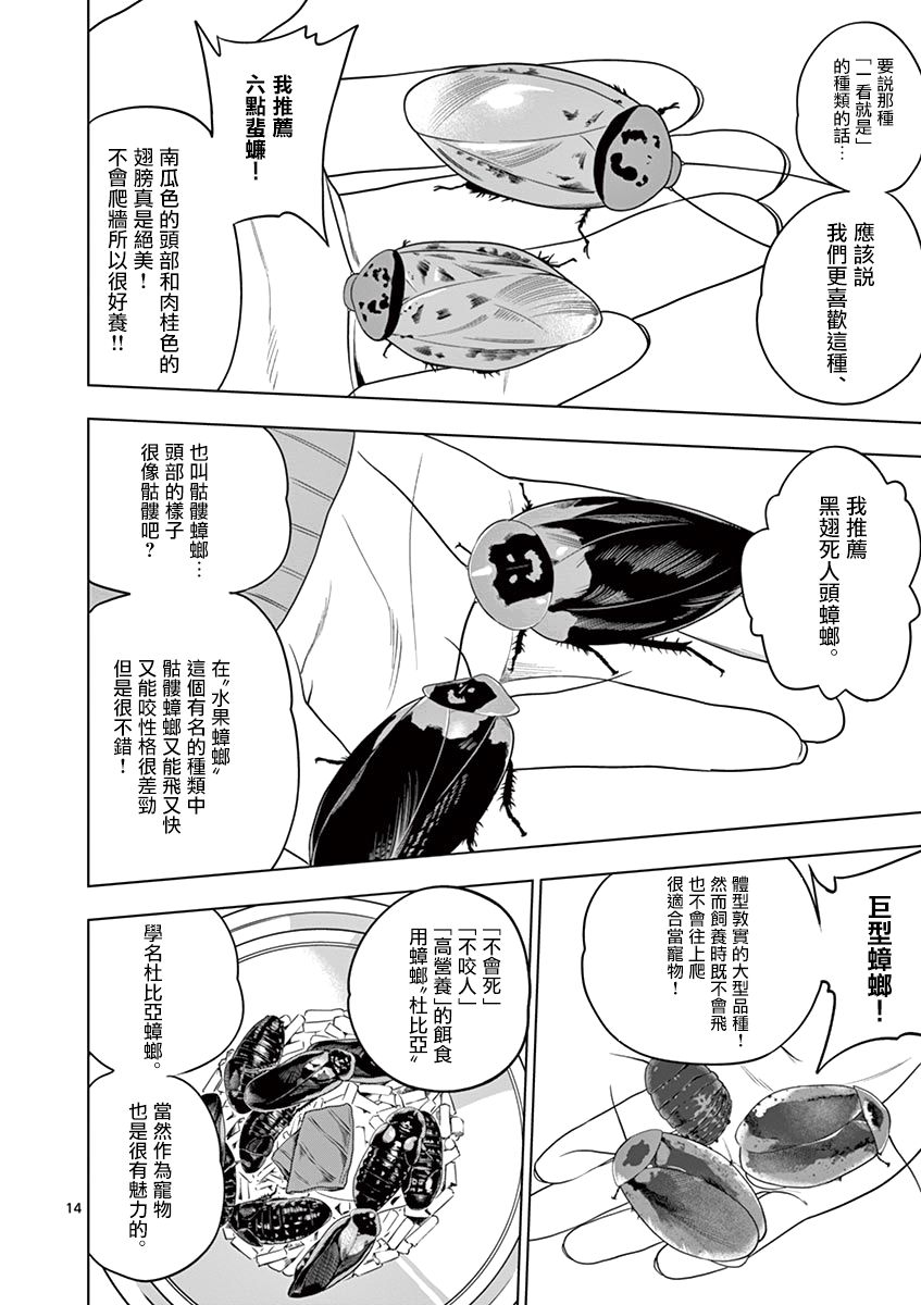 秘密的爬虫类韩漫全集-第50话无删减无遮挡章节图片 