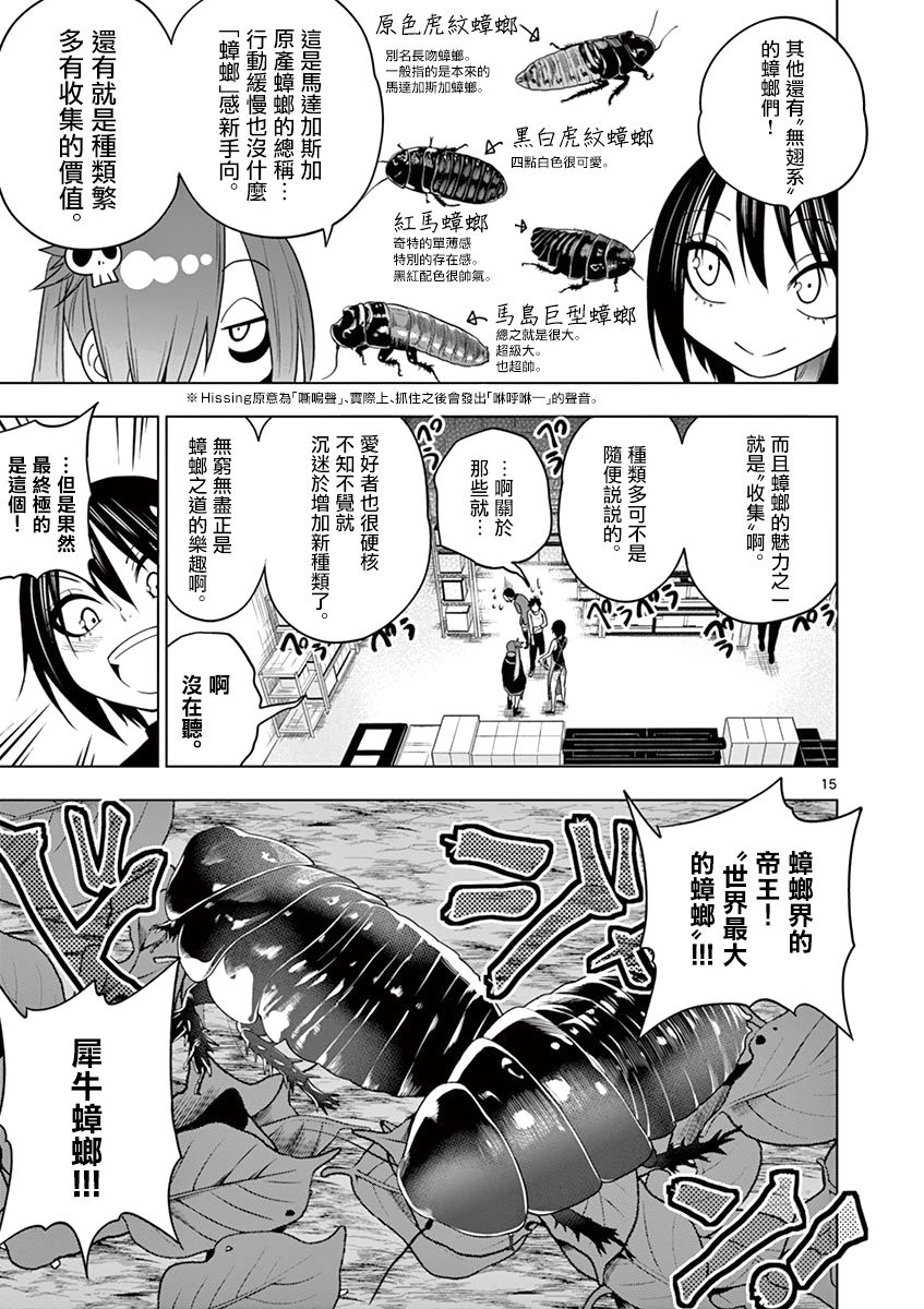 秘密的爬虫类韩漫全集-第50话无删减无遮挡章节图片 