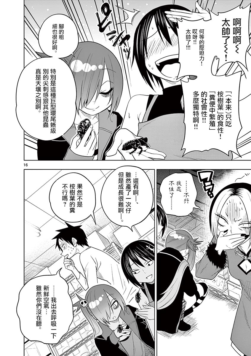 秘密的爬虫类韩漫全集-第50话无删减无遮挡章节图片 