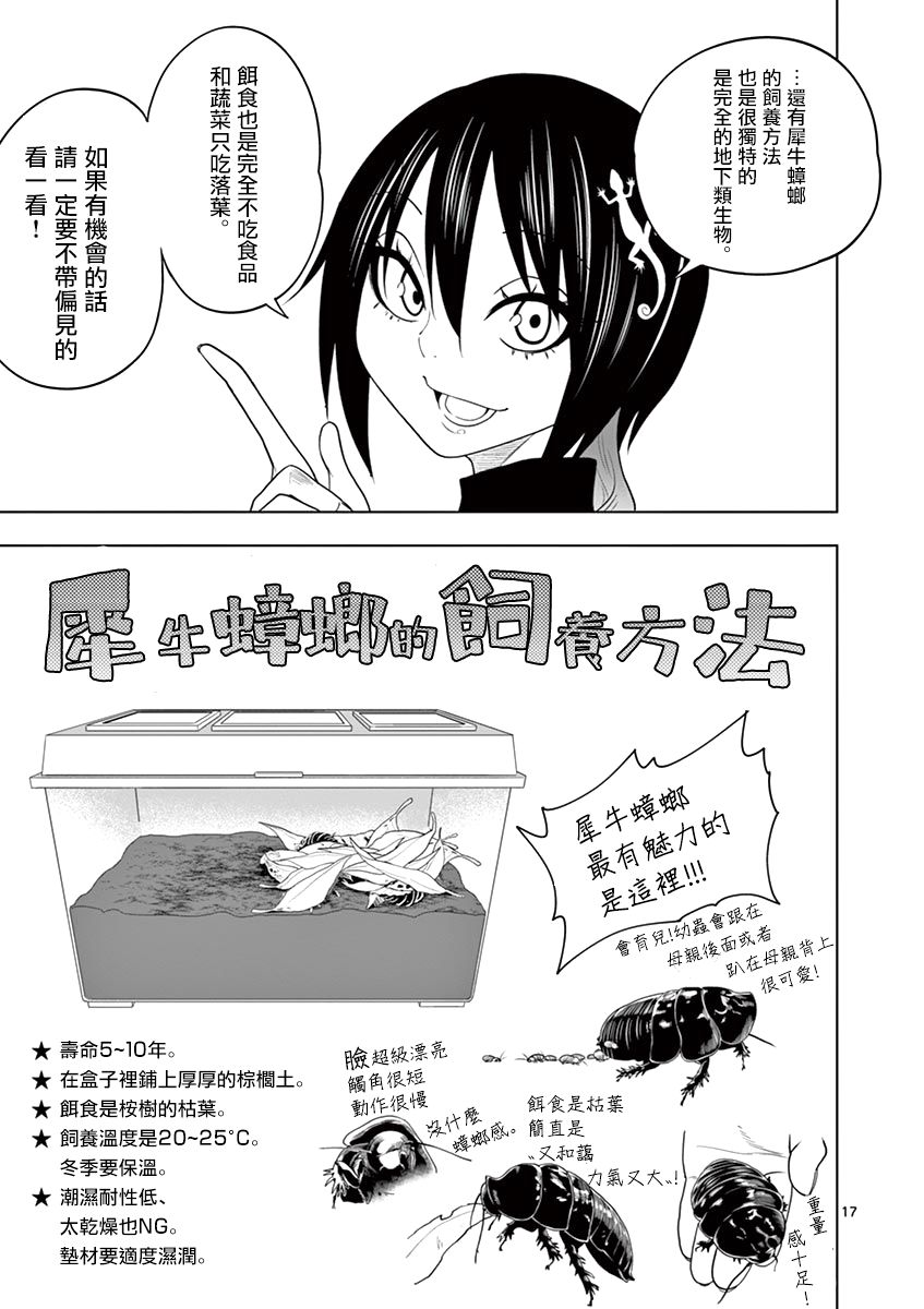 秘密的爬虫类韩漫全集-第50话无删减无遮挡章节图片 