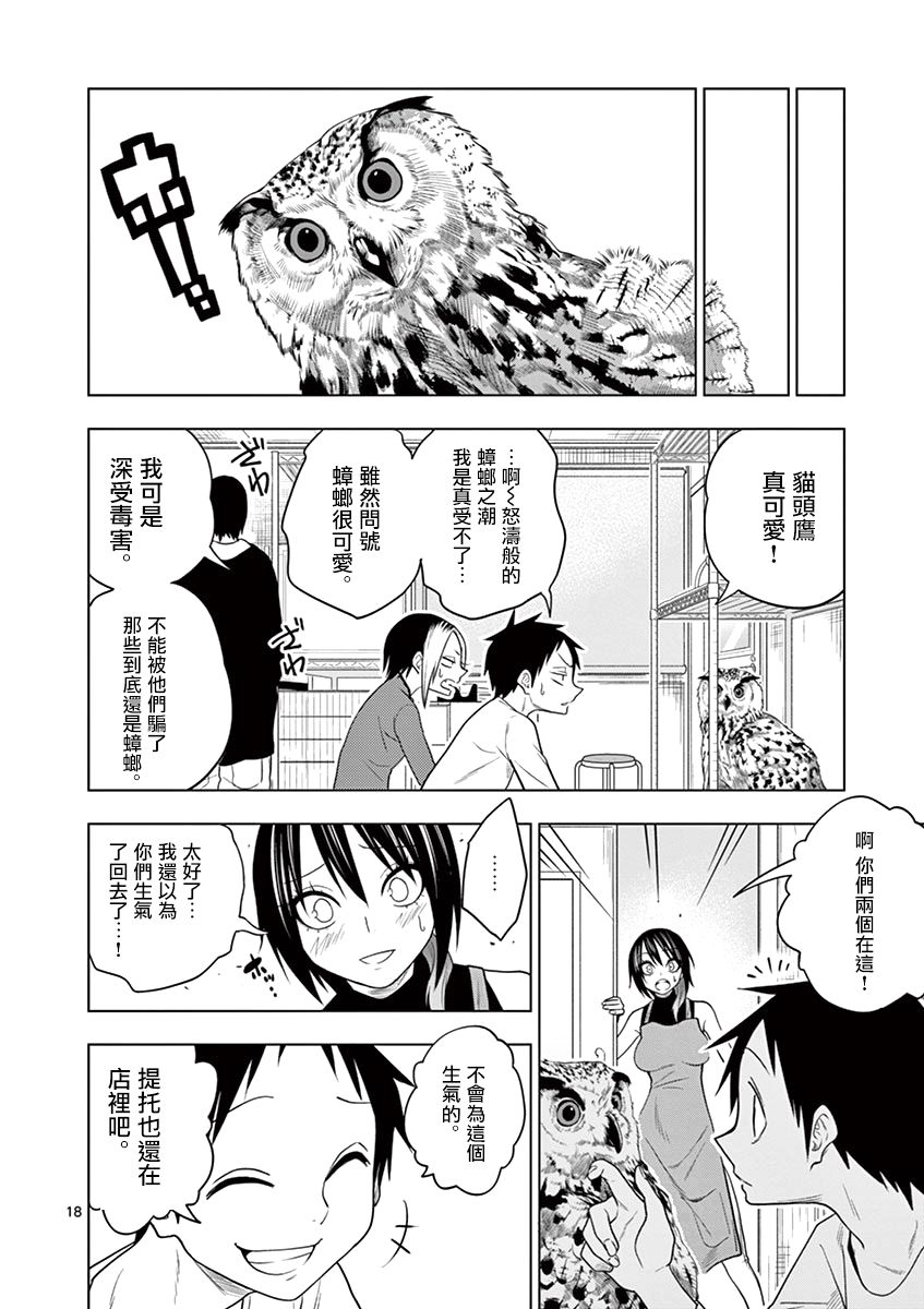秘密的爬虫类韩漫全集-第50话无删减无遮挡章节图片 