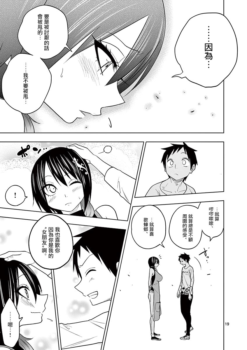 秘密的爬虫类韩漫全集-第50话无删减无遮挡章节图片 