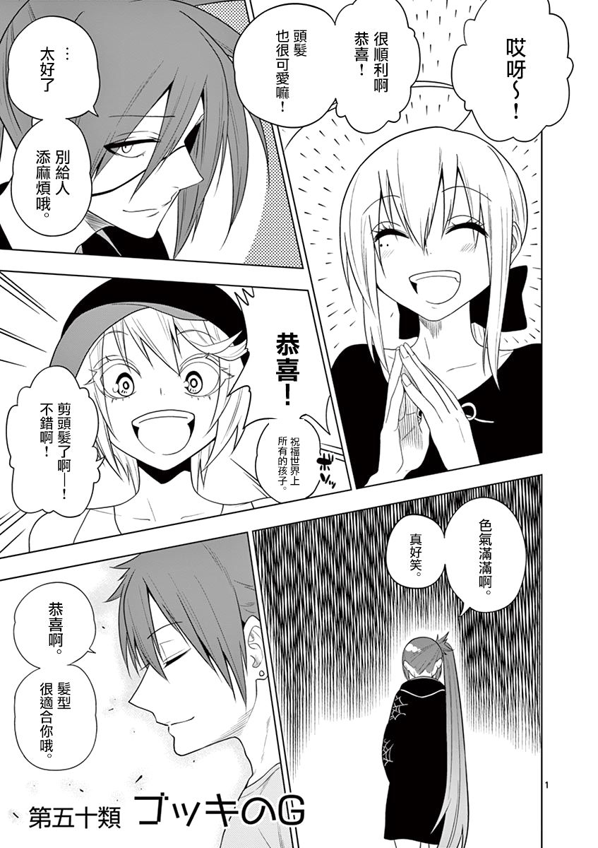 秘密的爬虫类韩漫全集-第50话无删减无遮挡章节图片 