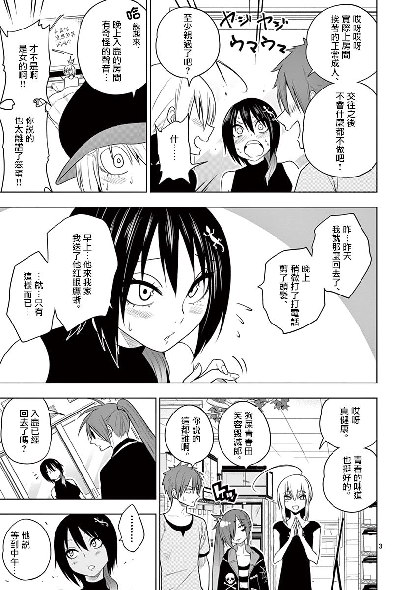 秘密的爬虫类韩漫全集-第50话无删减无遮挡章节图片 