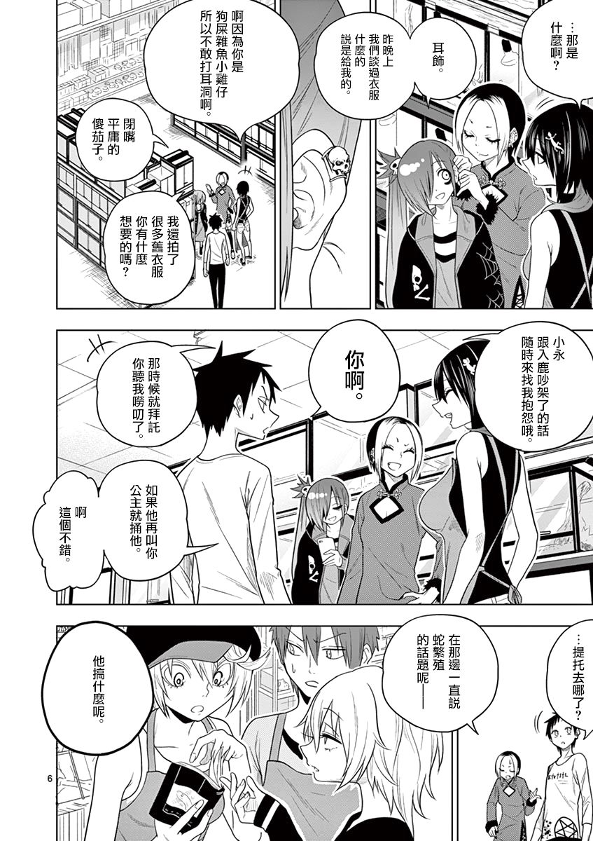 秘密的爬虫类韩漫全集-第50话无删减无遮挡章节图片 