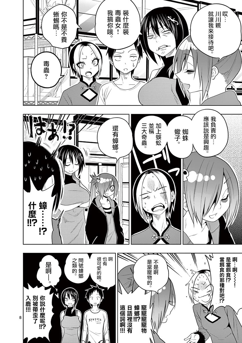 秘密的爬虫类韩漫全集-第50话无删减无遮挡章节图片 