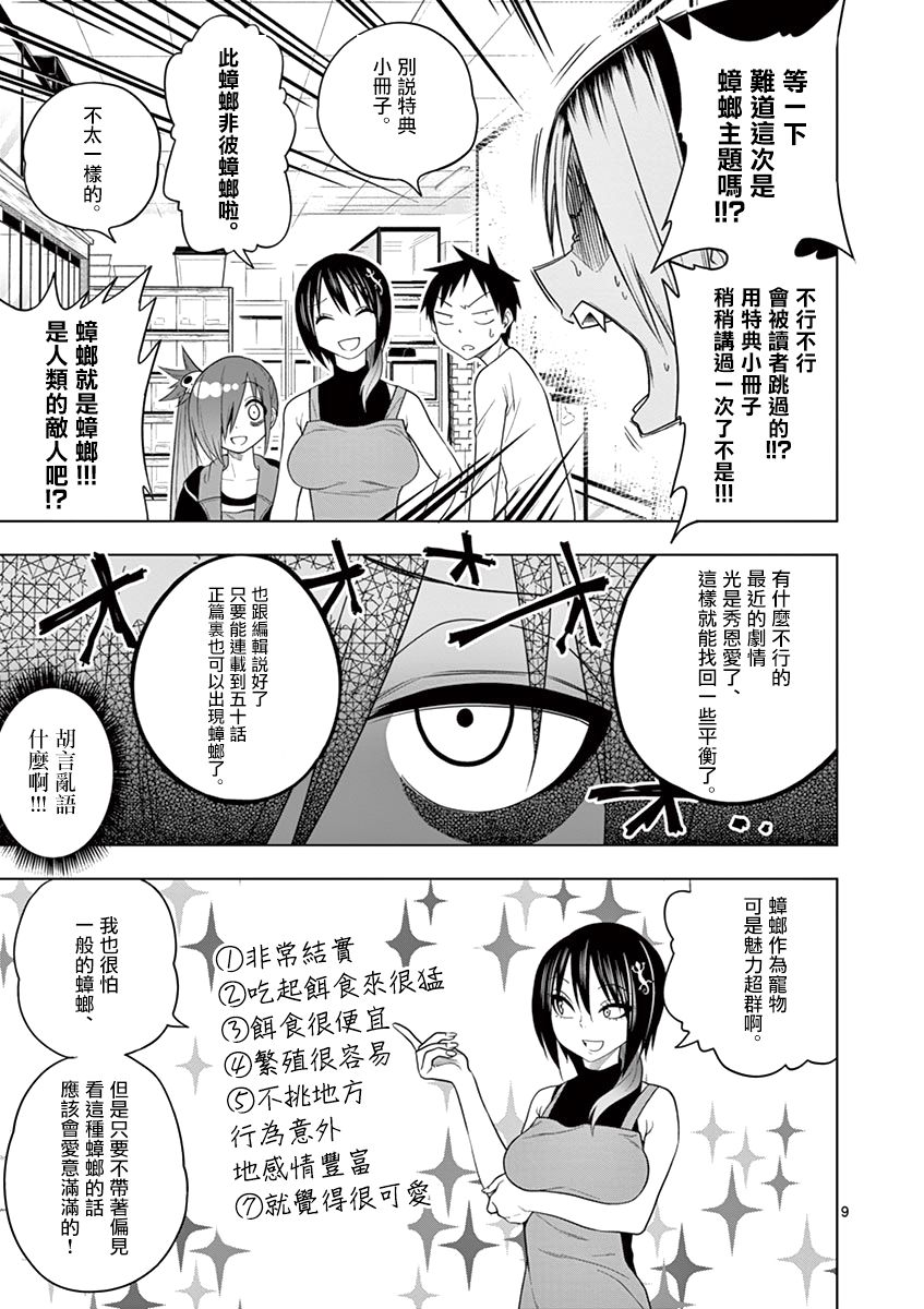 秘密的爬虫类韩漫全集-第50话无删减无遮挡章节图片 