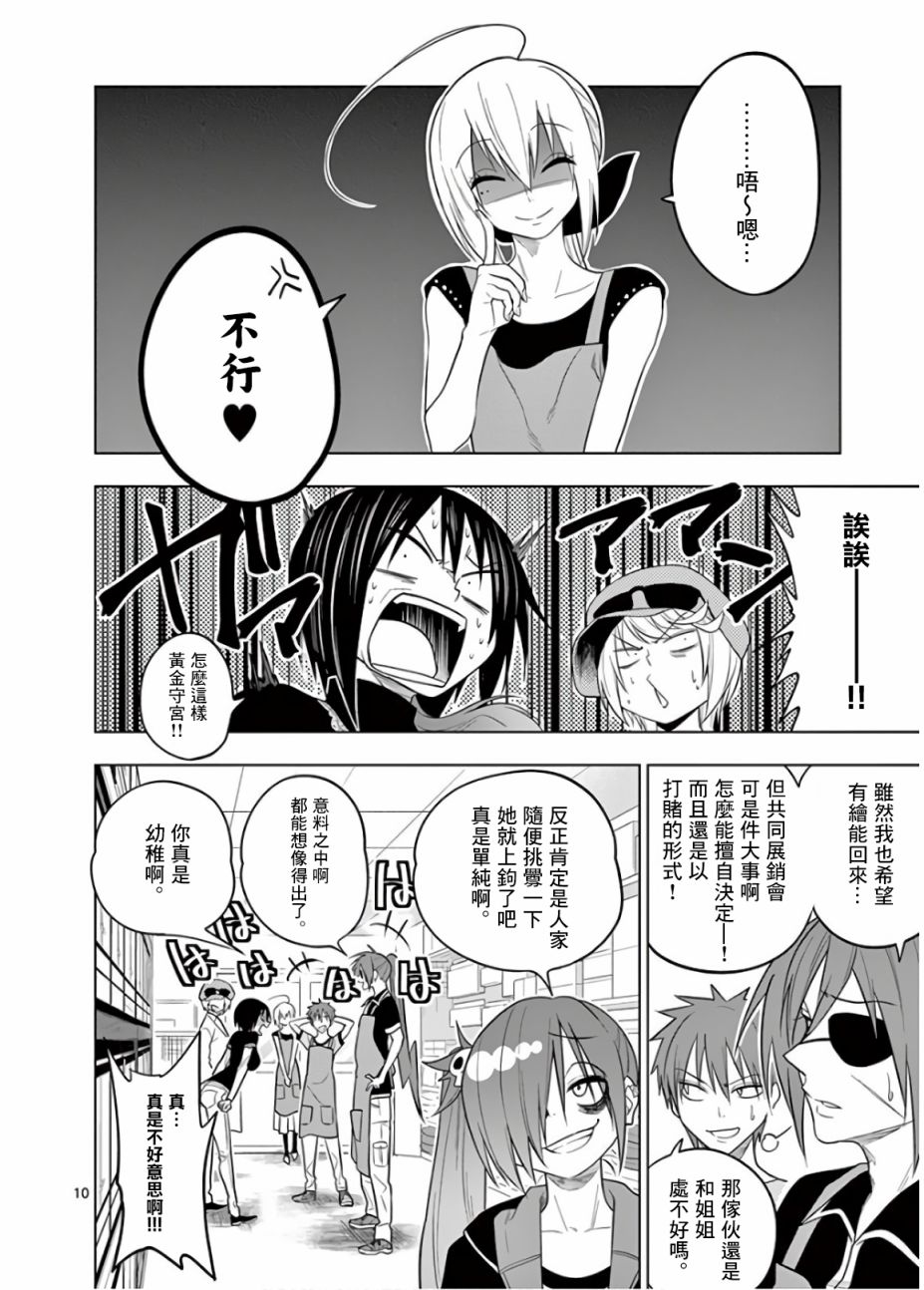 秘密的爬虫类韩漫全集-第52话无删减无遮挡章节图片 