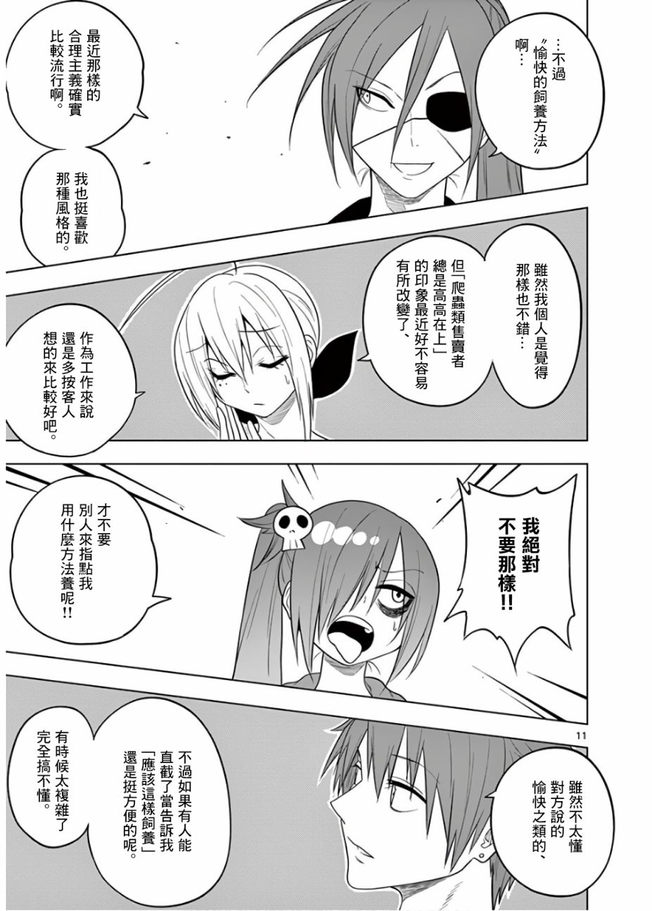 秘密的爬虫类韩漫全集-第52话无删减无遮挡章节图片 
