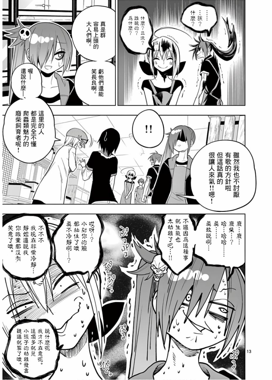 秘密的爬虫类韩漫全集-第52话无删减无遮挡章节图片 