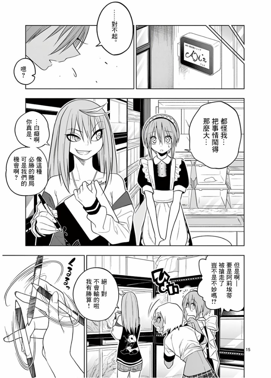 秘密的爬虫类韩漫全集-第52话无删减无遮挡章节图片 