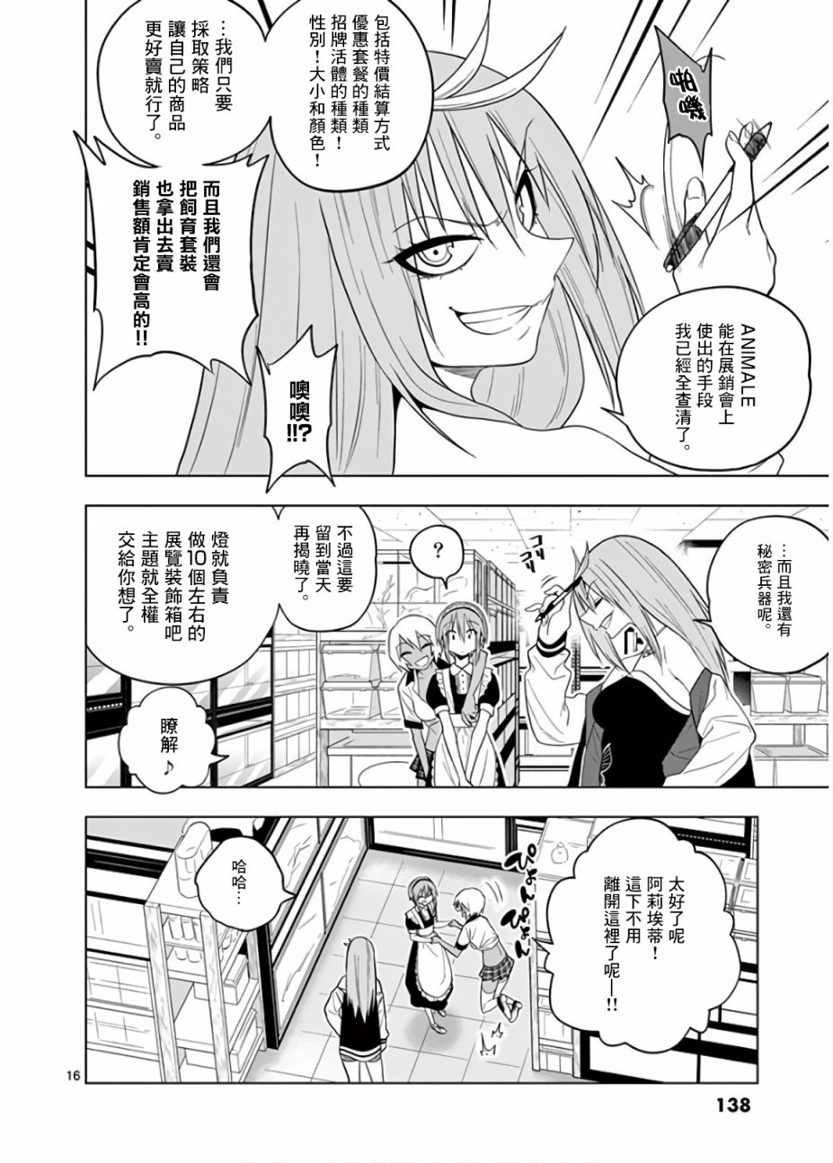 秘密的爬虫类韩漫全集-第52话无删减无遮挡章节图片 