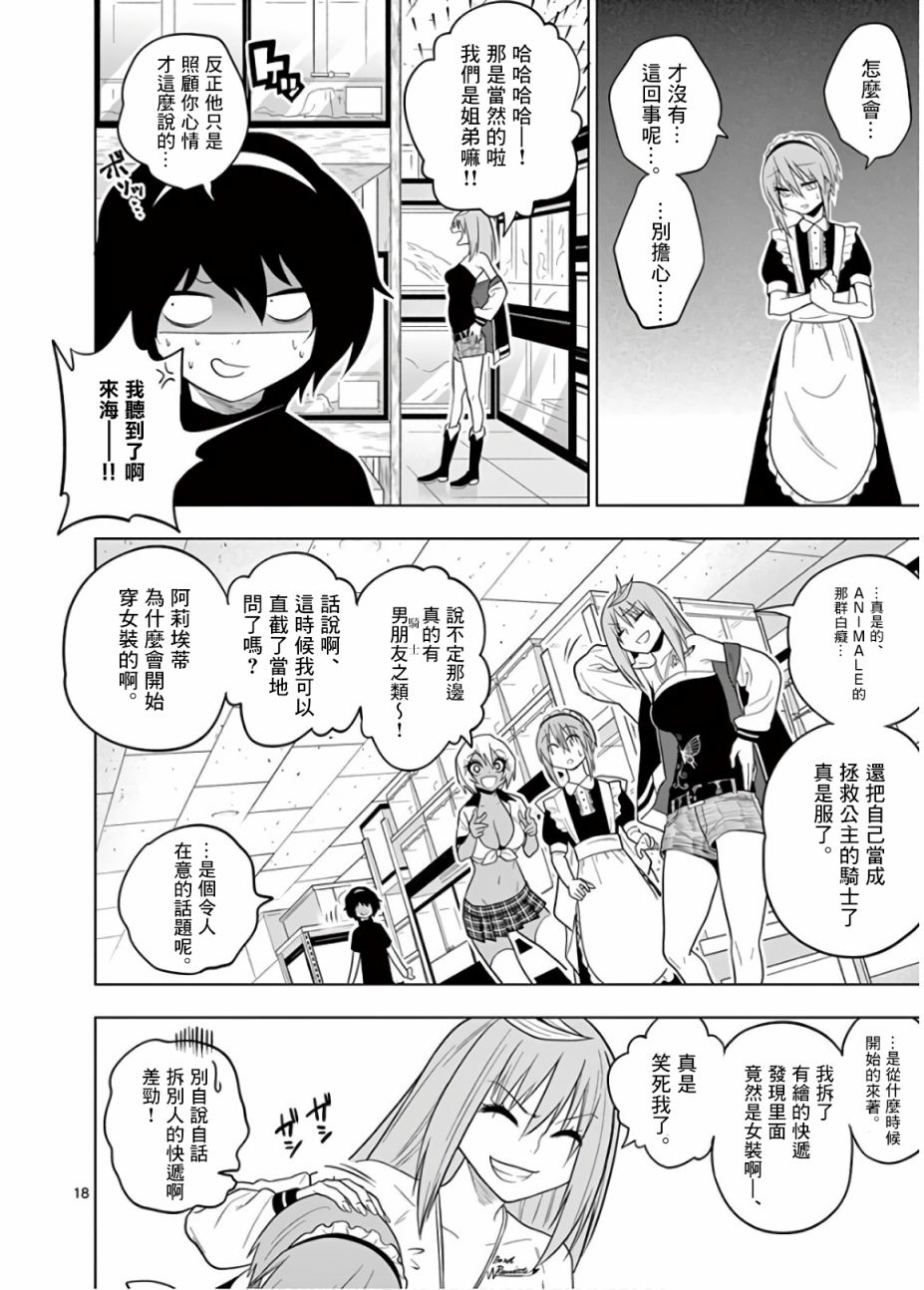 秘密的爬虫类韩漫全集-第52话无删减无遮挡章节图片 