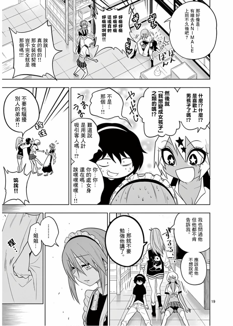 秘密的爬虫类韩漫全集-第52话无删减无遮挡章节图片 