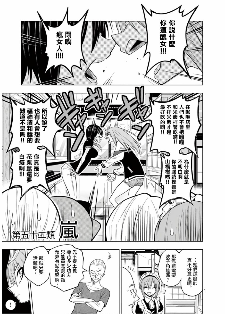 秘密的爬虫类韩漫全集-第52话无删减无遮挡章节图片 