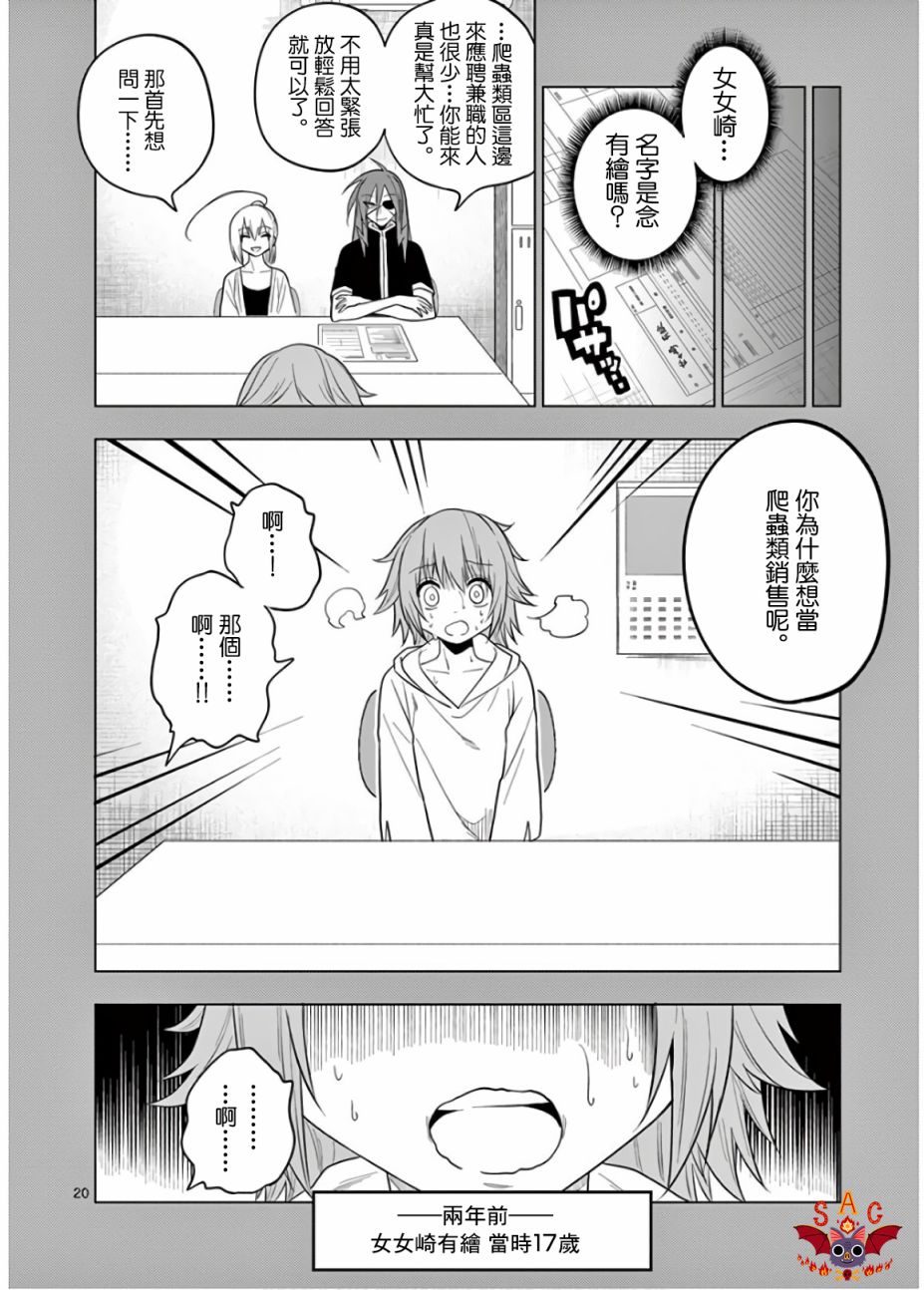 秘密的爬虫类韩漫全集-第52话无删减无遮挡章节图片 