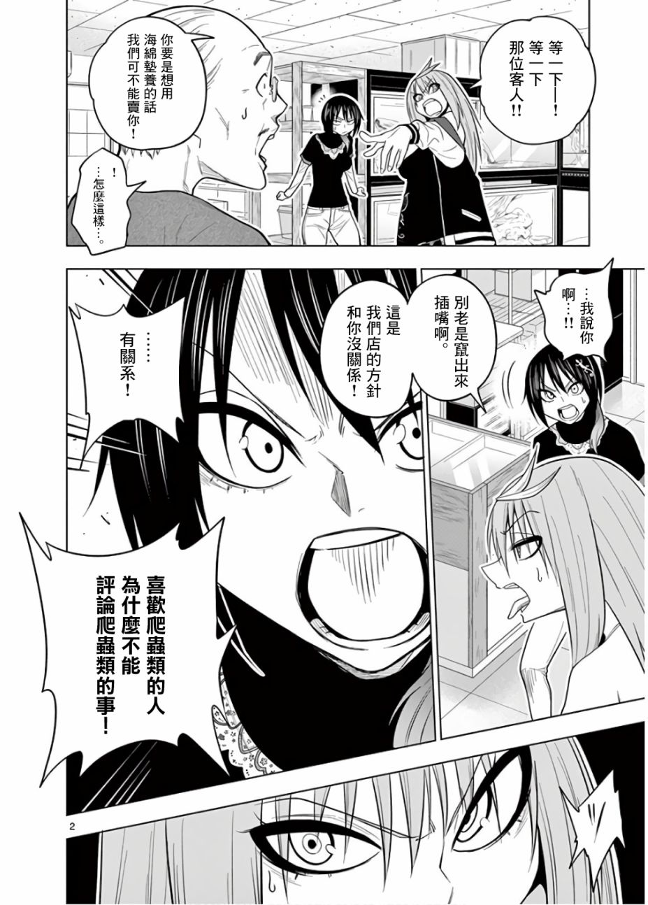 秘密的爬虫类韩漫全集-第52话无删减无遮挡章节图片 
