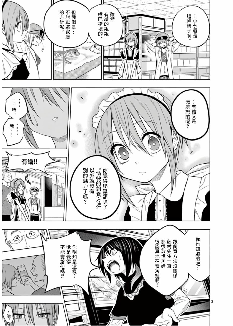 秘密的爬虫类韩漫全集-第52话无删减无遮挡章节图片 