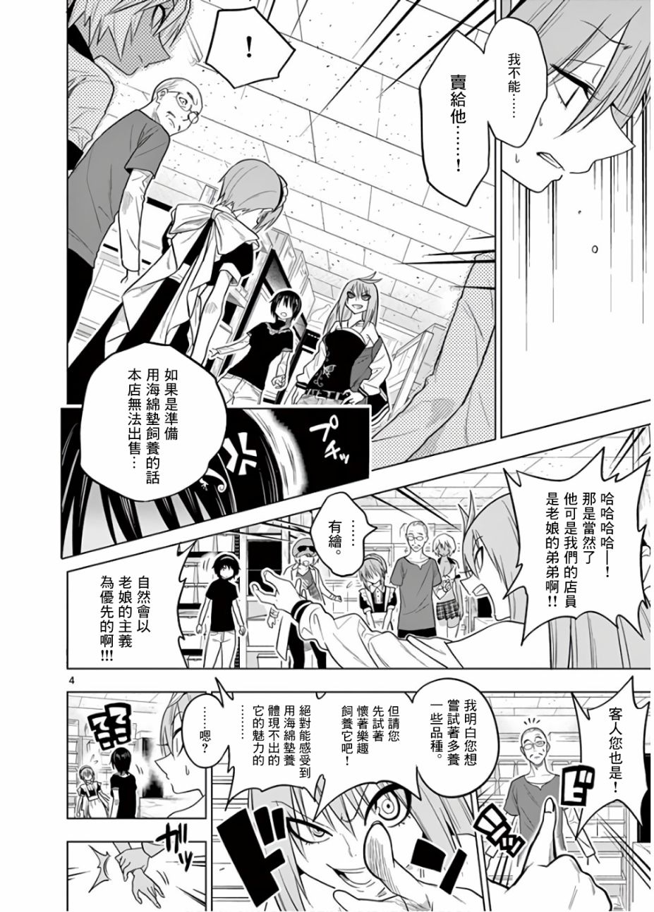 秘密的爬虫类韩漫全集-第52话无删减无遮挡章节图片 