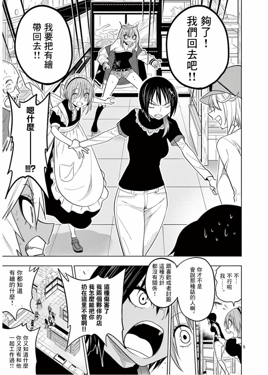 秘密的爬虫类韩漫全集-第52话无删减无遮挡章节图片 