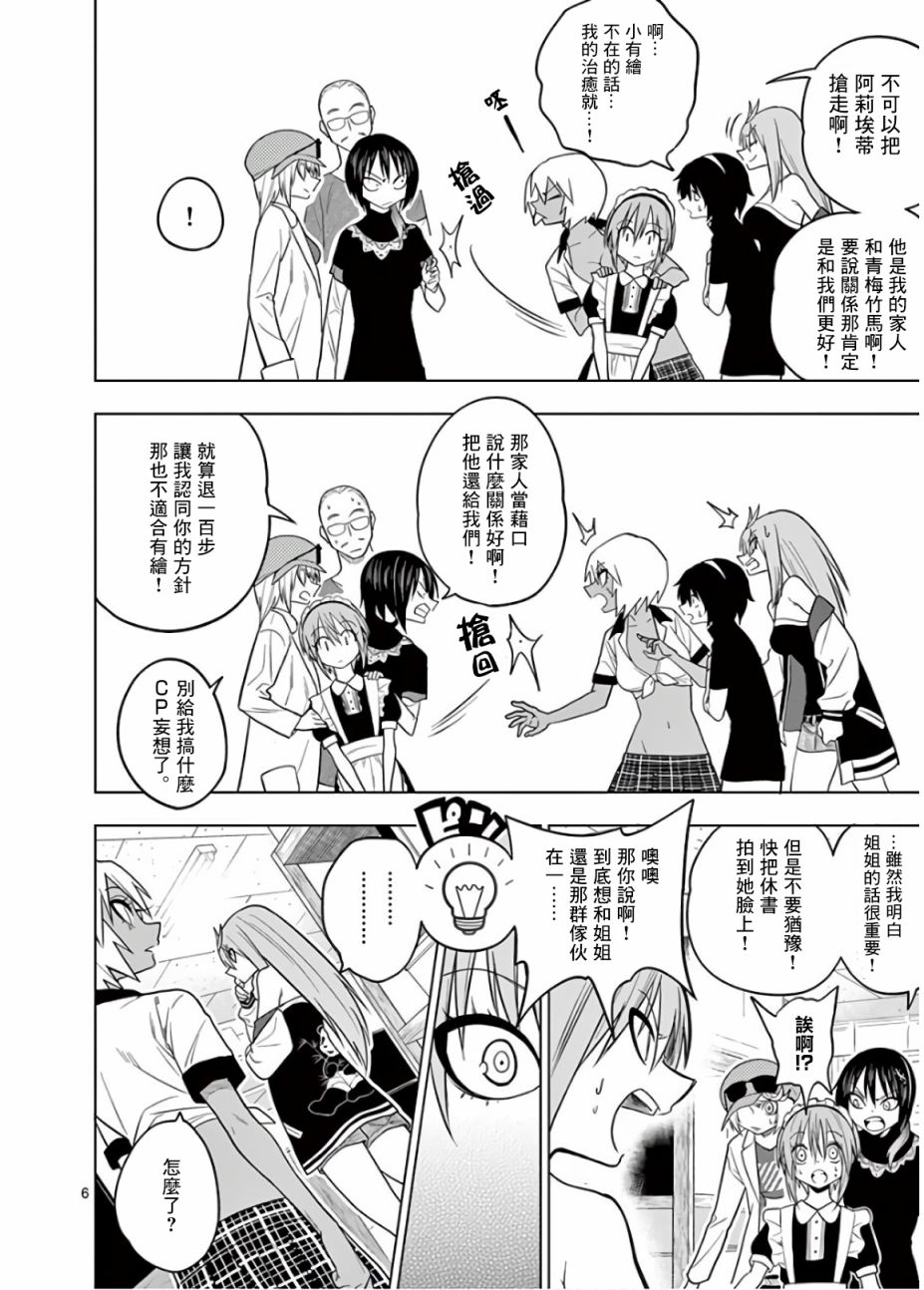 秘密的爬虫类韩漫全集-第52话无删减无遮挡章节图片 
