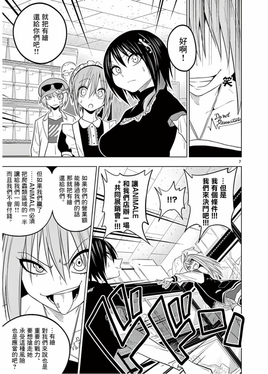 秘密的爬虫类韩漫全集-第52话无删减无遮挡章节图片 