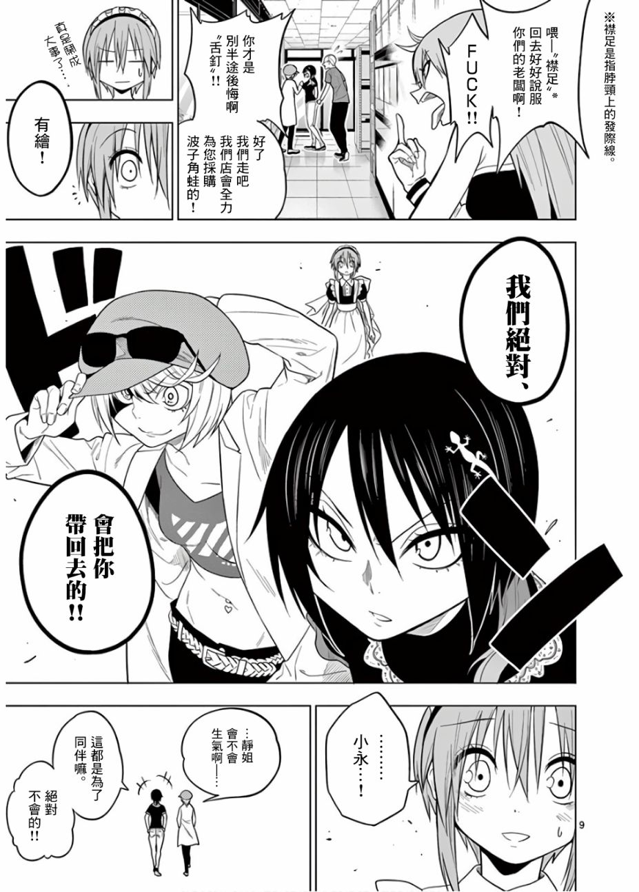 秘密的爬虫类韩漫全集-第52话无删减无遮挡章节图片 