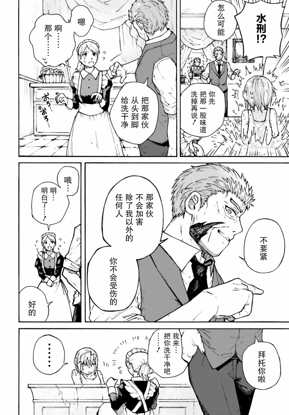 职业杀手与杀不掉的目标韩漫全集-第01话无删减无遮挡章节图片 