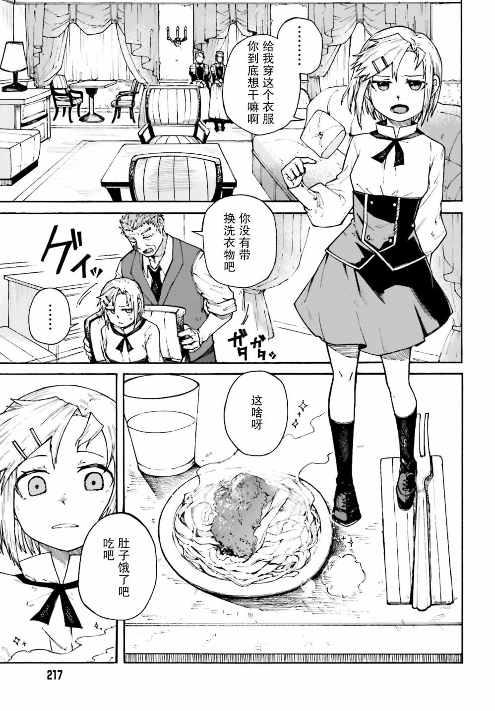 职业杀手与杀不掉的目标韩漫全集-第01话无删减无遮挡章节图片 