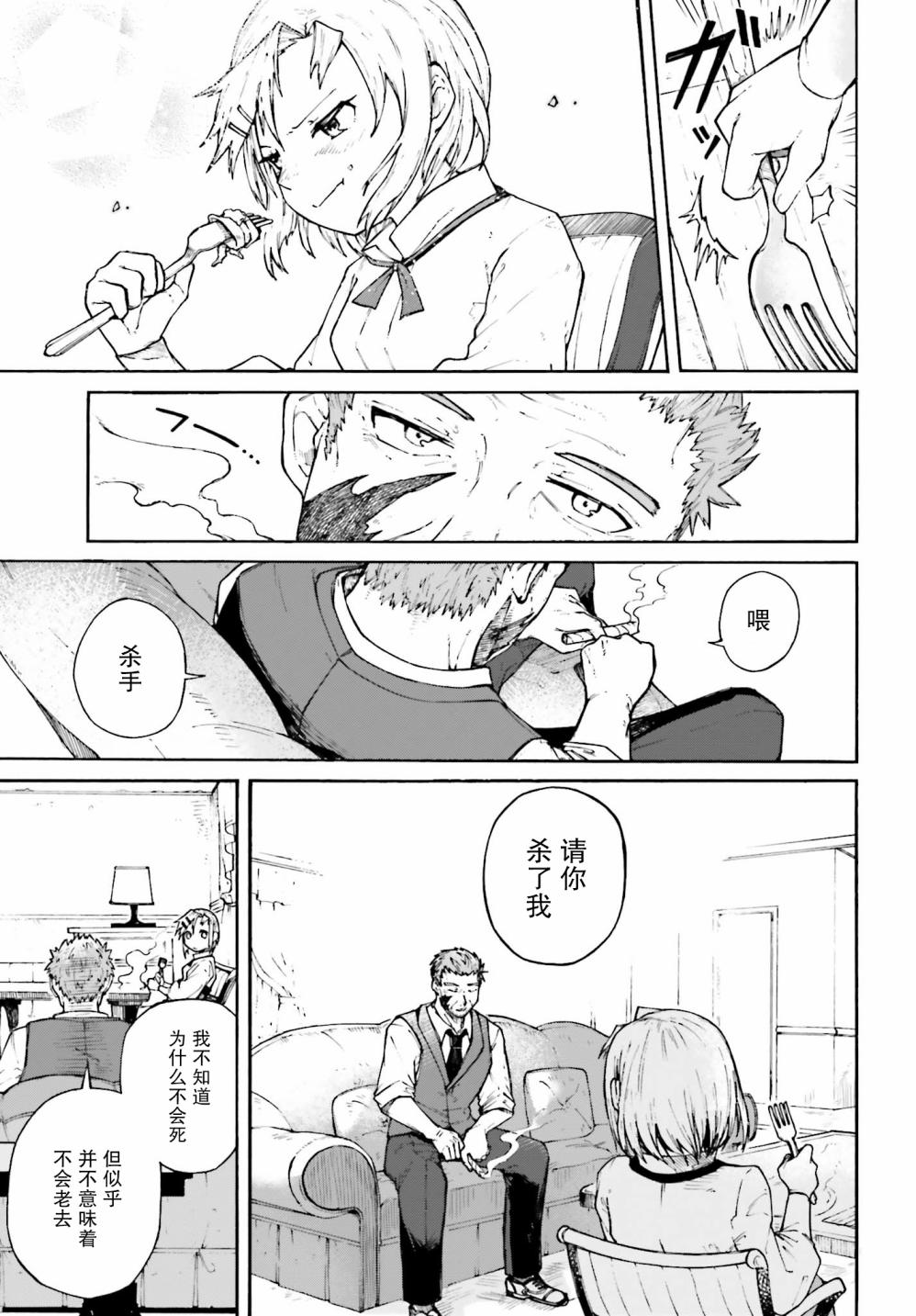 职业杀手与杀不掉的目标韩漫全集-第01话无删减无遮挡章节图片 