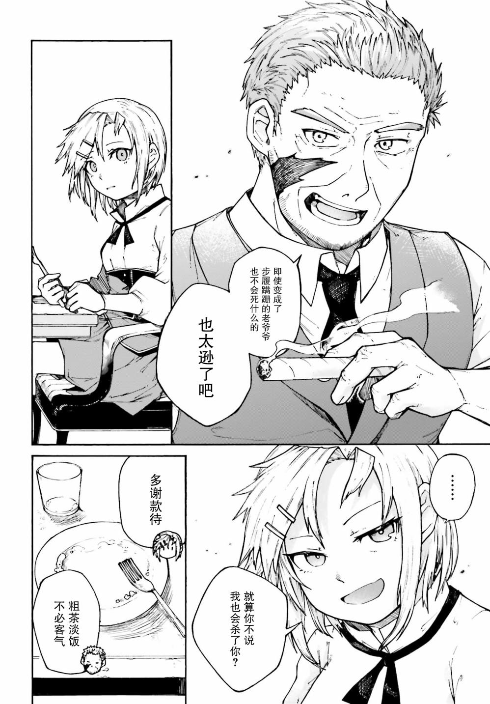 职业杀手与杀不掉的目标韩漫全集-第01话无删减无遮挡章节图片 